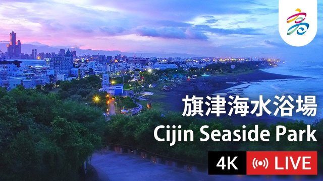 Kaohsiung Cijin Beach Seaside Vista