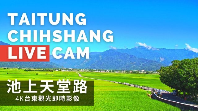 Chishang Paradise Road Rural Views