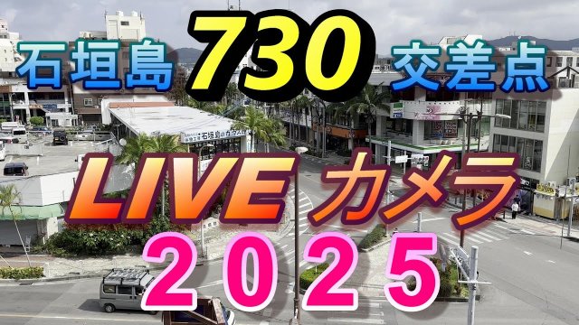 Ishigaki 730 Intersection Buzz