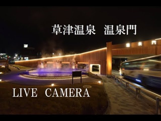 Kusatsu Onsen Hot Spring Entrance