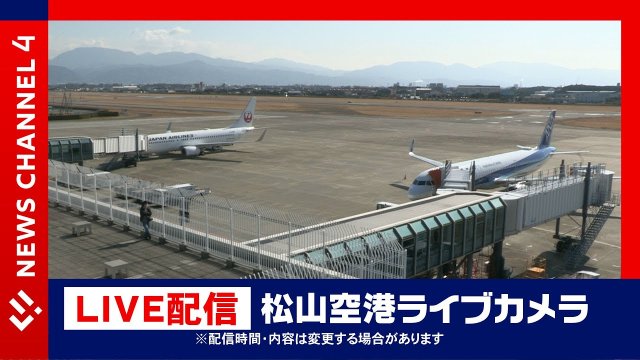 Matsuyama Airport Runway Views