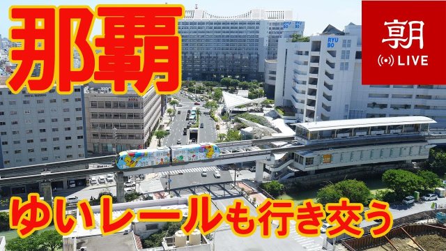 Naha Yui Rail Urban Overlook