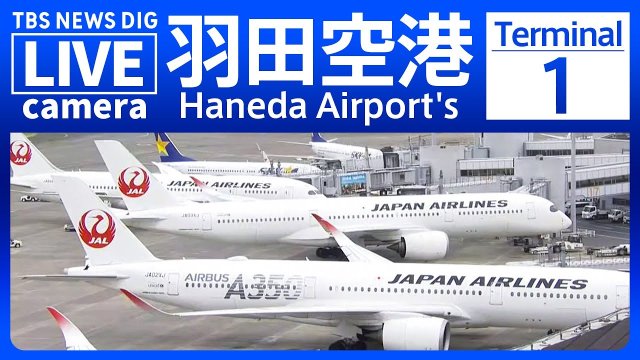 Tokyo Haneda Airport Terminal 1